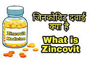 Zincovit Tablet in Hindi: खुराक, उपयोग, नुकसान, इत्यादि