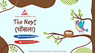 Inspirational Stories - घोंसला (The Nest) Hindi Audible Story For Kids