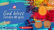 Inspirational Stories - भगवान की कृपा (God Bless) | Audible Spiritual Short Stories in Hindi