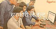 Sarkari Result 2020 in Hindi, New SarkariResult, Jobs, Admit Card Updated सरकारी रिजल्ट Rojgarlive