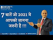 7 Most Important Things You Need to Know in 2021 | Explained by Imperial Money