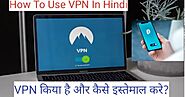 VPN किया है क्यों और कैसे Use करे? Vpn की पूरी जानकारी