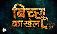 Bichhoo Ka Khel ALTBalaji Zee5 Webseries Story, Cast, Watch and Download