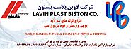 لاوین پلاست - آخرین قیمت لاوین پلاست (جدید) | Lavin Plast Biston Co