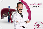 افضل دكتور كبد فى مصر د/ حمدي الزعيري اخصائي علاج الكبد > افضل دكتور كبد فى القاهرة