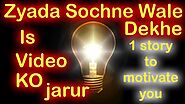 🔥Motivational Story in Hindi - Overthinking | Jyada Sochne Wale ye Story Zarur Sune | Keep it simple