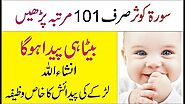 Surah Kausar For Baby Boy - Wazifa For Baby Boy During Pregnancy