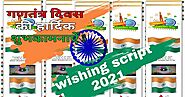 Republic day whatsapp wishing script 2021 download for blogger