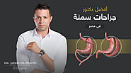 افضل دكتور جراحة سمنه في مصر | دكتور أحمد الشافعي