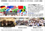 "Community Manager Appreciation Day" Tokyo Meetup 2015 # Komyumane appreciation of the day
