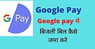 Google pay se Electricity Bill kaise bhare | Full Guide in Hindi