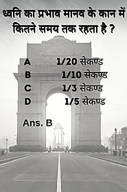 science question in Hindi