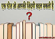 एक चीज जो आपकी ज़िंदगी बदल सकती है | The One Thing Book Summary In Hindi 2021 » The Elite Books