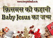क्रिसमस की कहानी Baby Jesus का जन्म | Best Birth Summary of Baby Jesus 25 December - Short Story In Hindi