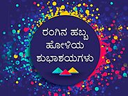 Happy Holi Wishes in Kannada 2021 | Kannada Holi images, Status, Quotes