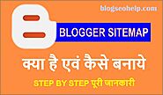 Blogger Sitemap Kaise Banaye - हिंदी में पूरी जानकारी - BLOG SEO HELP