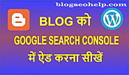 Blog Ko Google Par Kaise Laye - स्टेप बाय स्टेप हिंदी में - BLOG SEO HELP