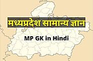 1000+ Latest Madhya Pradesh GK Question Answers in Hindi | MP GK in Hindi