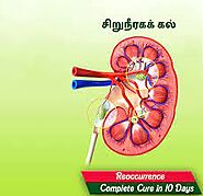 Buy Kidney Stone Siddha Medicine In Tamil In Diawin Siddha Hospital