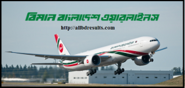 Biman Bangladesh Airlines Trainee Officer Job Circular 2015
