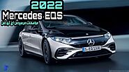 سعر ومواصفات مرسيدس EQS 2022 الكهربائية | Mercedes EQS 2022 | تيربو1