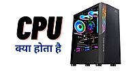 CPU क्या है? इससे बारे में पूरी जानकारी - TechKari