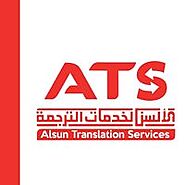 Alsun Translation Services.Translator in New Cairo