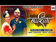 Download New Marathi Song :Bashing Garuda Mulik , Supriya Sorte Lyrics
