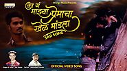 Download New Marathi Song : Ka G Mazya Premacha Khel Mandla Om Khude Lyrics