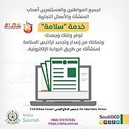 Civil Defense License (ترخيص الدفاع المدني) for Alma Safety Devices