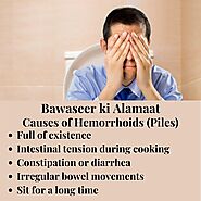 Hemorrhoids - Diagnosis and treatment (bawaseer ki alamaat).