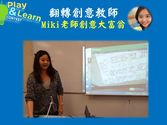 中文為第二外語班創意教學