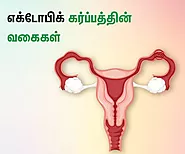 Tips and Tricks: எக்டோபிக் கர்ப்பத்தின் வகைகள் என்ன? | Types of Ectopic Pregnancy