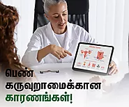 பெண் கருவுறாமைக்கான காரணங்கள் மற்றும் சிகிச்சைகள்! | Female Infertility Guidance 2022