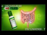 No Piles Medicine - 100% Herbal Product For Piles Permanent Cure