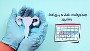 பிசிஓடி மற்றும் ஃபோலிகுலர் ஆய்வு | Importance of a Follicular Study in PCOD Patients