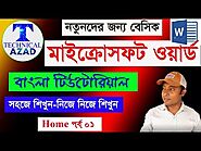 Microsoft Word Tutorial in Bangla | মাইক্রোসফ্ট ওয়ার্ড টিউটোরিয়াল | MS Word Part–1, Technical Azad - Poschim Chhatn...