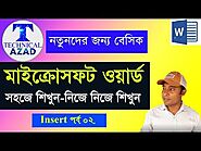 Microsoft Word Tutorial in Bangla | মাইক্রোসফ্ট ওয়ার্ড টিউটোরিয়াল | MS Word Part 2, Technical Azad - Poschim Chhatn...