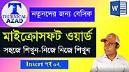 Microsoft Word Bangla Tutorial | MS Word | Part 02 | Insert | মাইক্রোসফট ওয়ার্ড | Technical Azad
