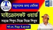 Microsoft Word Bangla Tutorial | MS Word | Part 03, Page Layout, মাইক্রোসফট ওয়ার্ড, Technical Azad