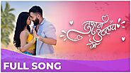 Download New Marathi Song : Tufan Uthlay Go SNEHA MAHADIK, SAGAR JANARDAN Lyrics