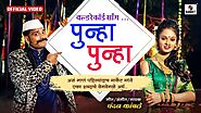 Download New Marathi Song : Punha Punha Chandan Kamble Lyrics