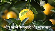 30+ नींबू के फायदे और जानकारी | Benefits Of Nimbu Lemon In Hindi