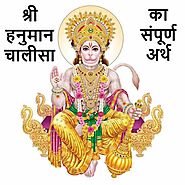 हनुमान चालीसा का सही अर्थ. Hanuman chalisa meaning in hindi. |