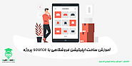 آموزش برنامه نویسی دیجی کالا برای ایجاد هر نوع اپلیکیشن فروشگاهی همراه سورس پروژه