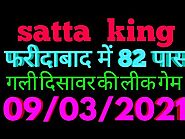 09-03-2021||Satta desawar||sattagali||satta king|| today satta number #gali​ #disawarbaba​ loss cove