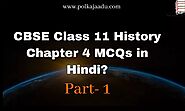 सीबीएसई कक्षा 11 इतिहास अध्याय 4 एमसीक्यू हिंदी में?-CBSE Class 11 History Chapter 4 MCQs in Hindi?