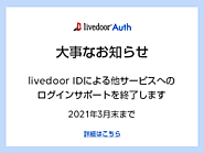 livedoor ログイン