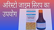 Aristozyme syrup uses in Hindi अरिस्टोजाइम सिरप का उपयोग, खुराक, साइड इफेक्ट