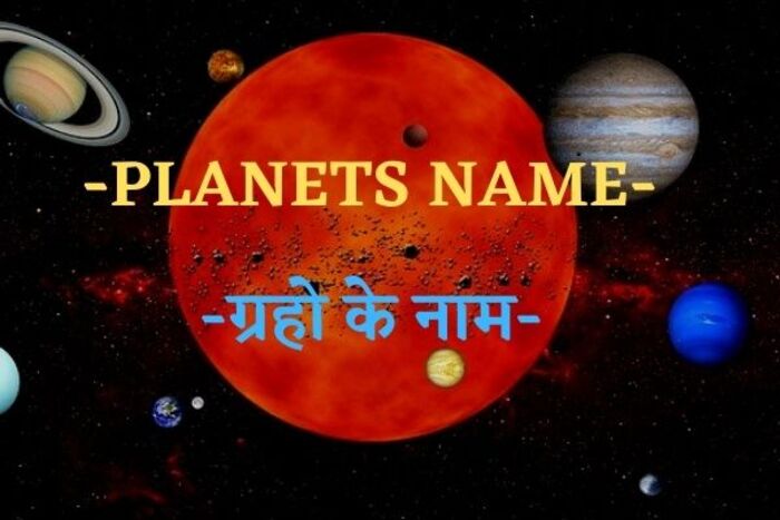 nine planets name in tamil